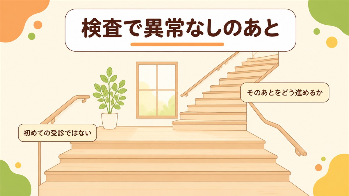 微熱が続くのに検査で異常なしと言われたらどうするか