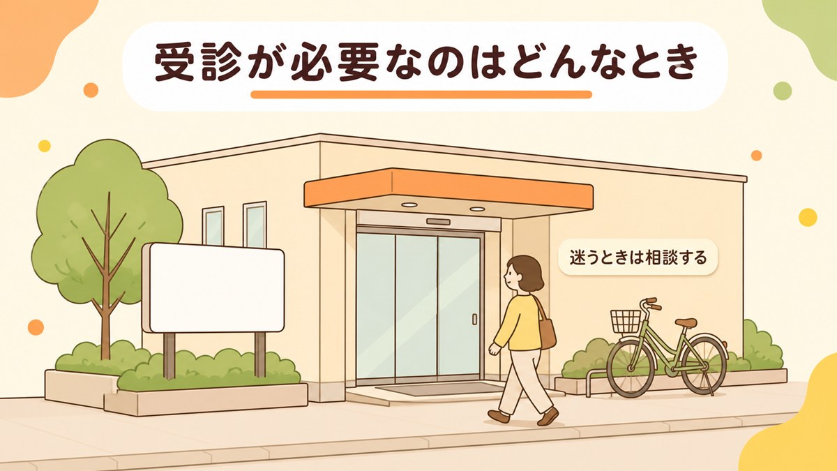 大腸憩室で受診が必要なのはどんなとき？