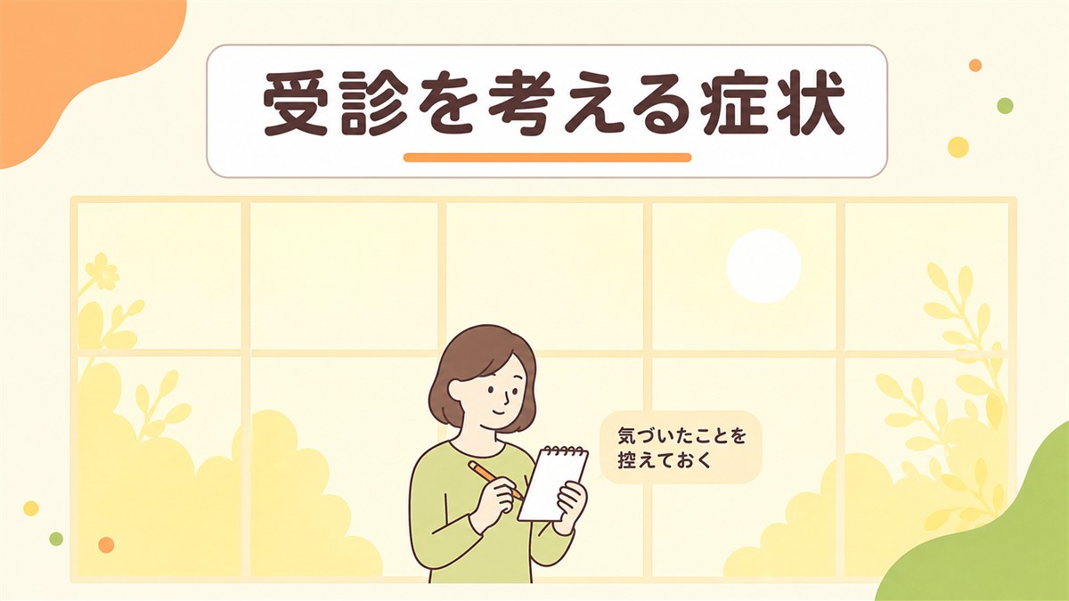 下痢が続く大人が受診を考えるときの警告症状とその限界