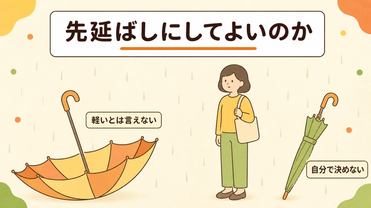 便潜血陽性を先延ばしにしてよい理由はあるのか