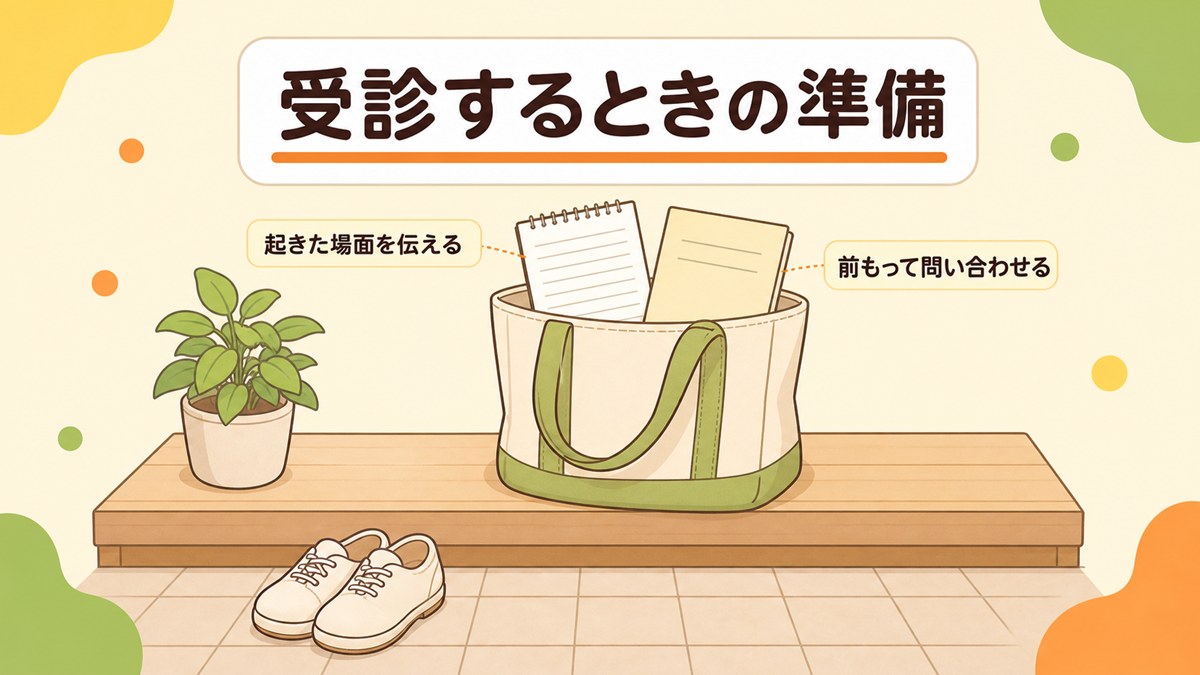 めまいで受診するときの準備