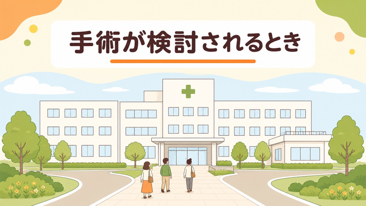 食道裂孔ヘルニアで手術が検討されるのはどんなときか
