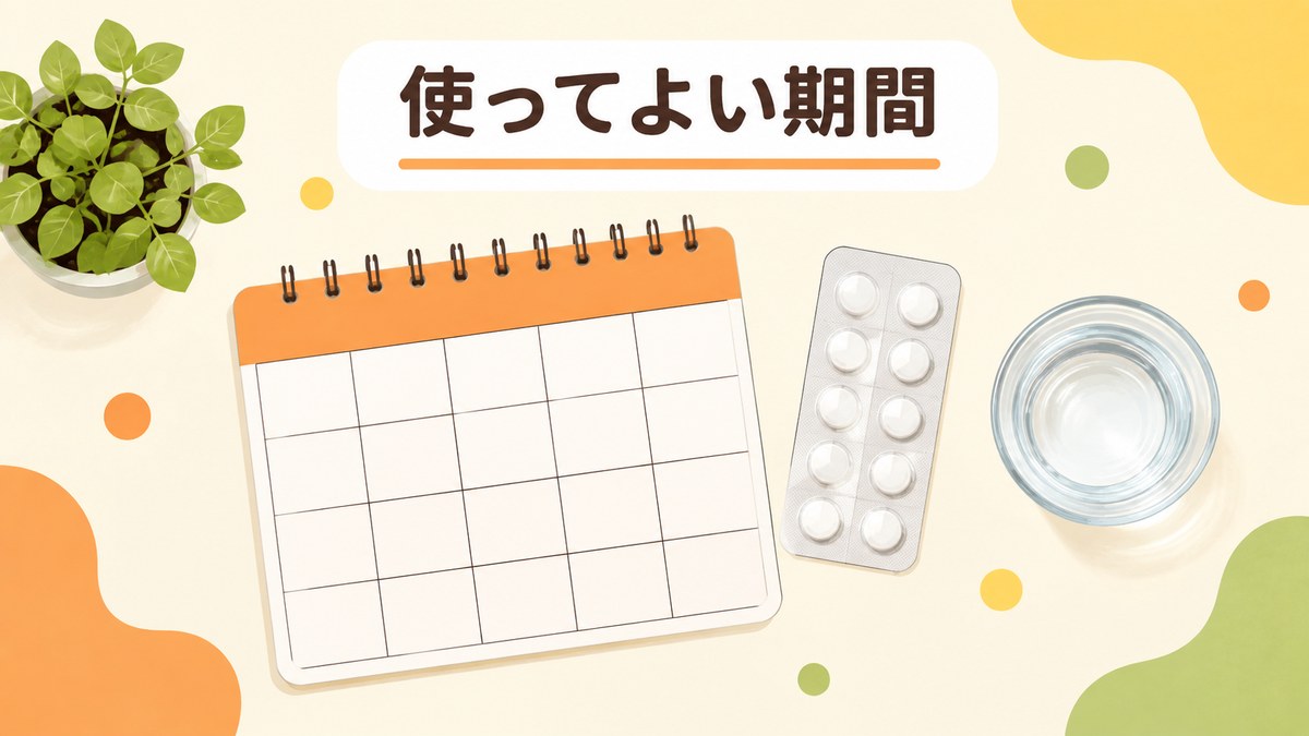 逆流性食道炎で市販薬を使ってよい期間