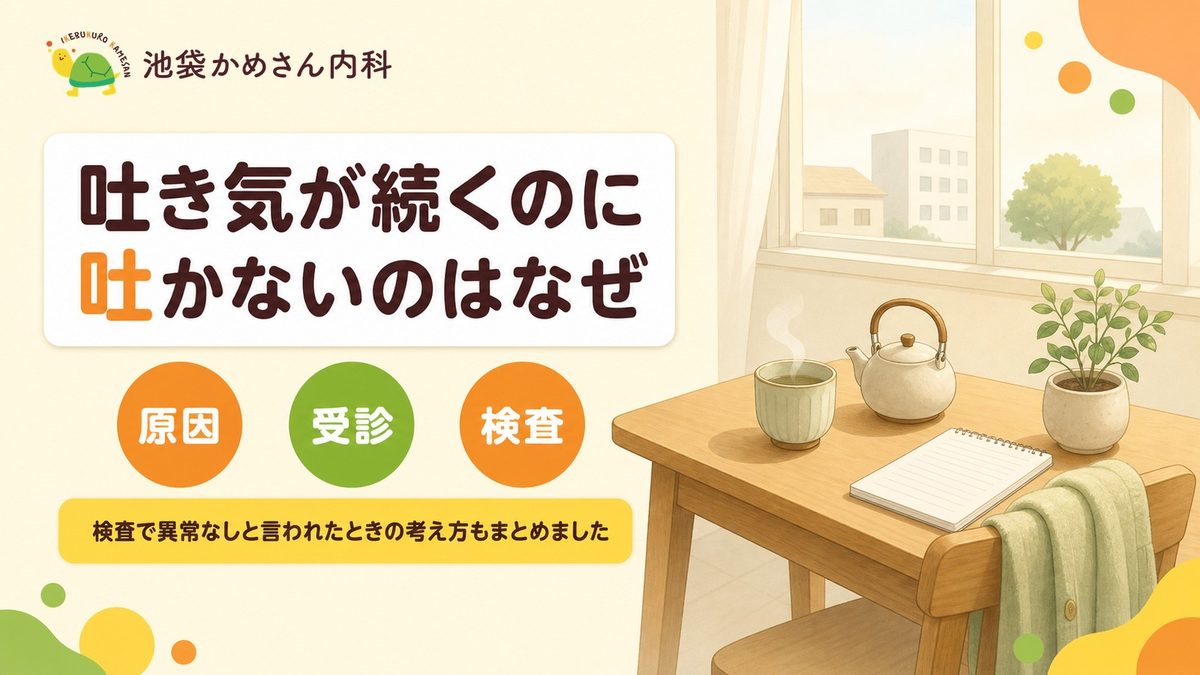 吐き気が続くのに吐かないのはなぜ？何科に相談するか