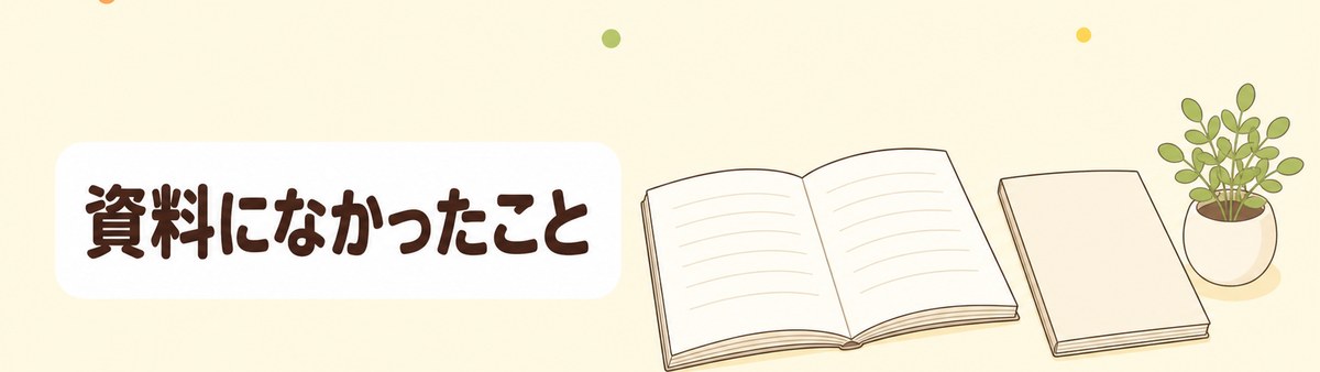 市販薬やストレスとHbA1cの関係は一次情報で確認できなかったこと