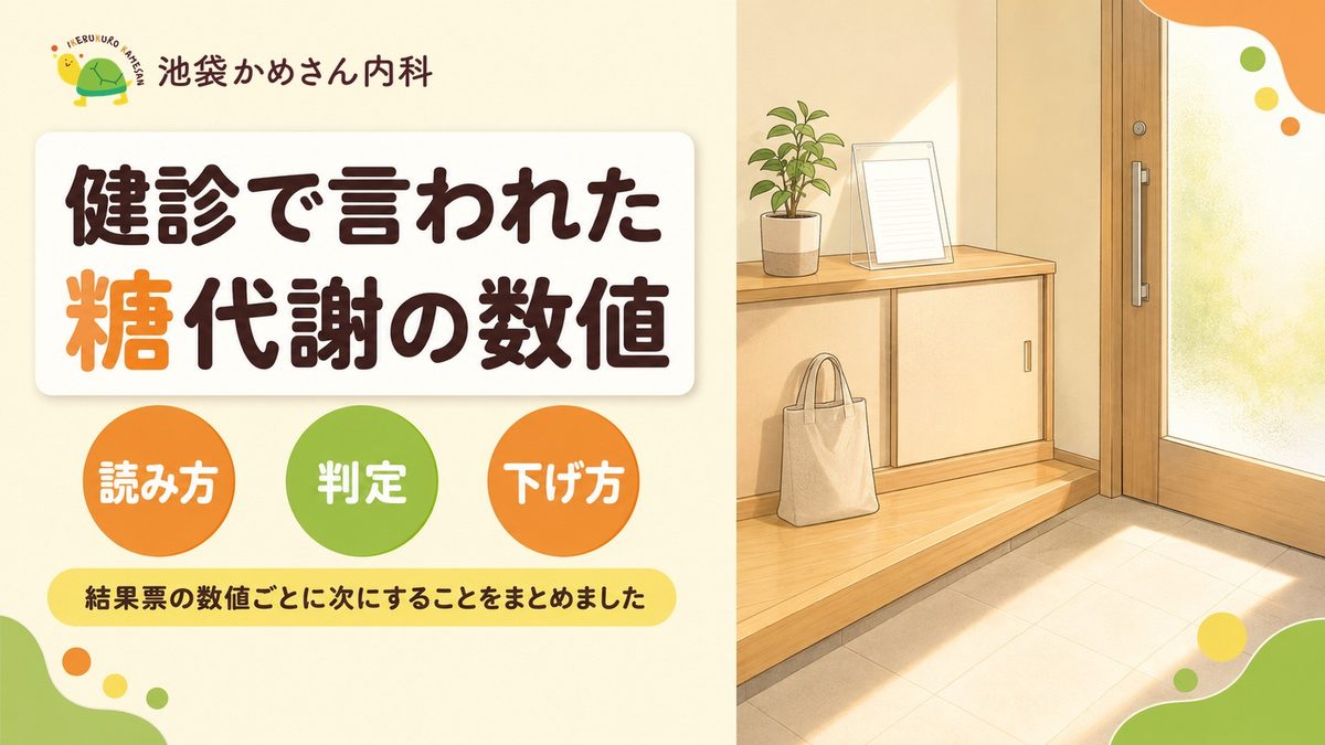 HbA1cを下げるには？健診の5.6と6.5で変わる次にすること