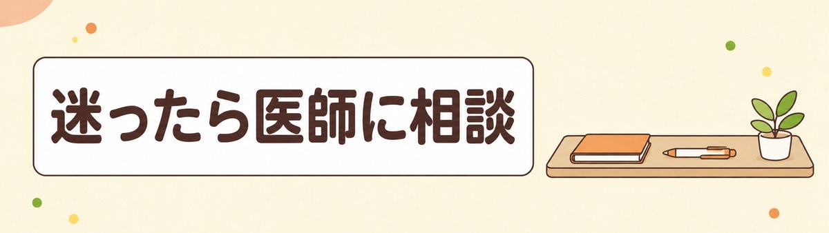 男性のHPVワクチンで迷ったら医師に相談することをすすめる帯