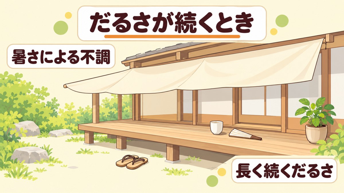 疲れ・だるさが続く夏バテや慢性疲労に用いられる漢方薬