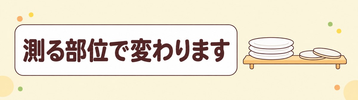 骨密度検査は測る部位で分かることが変わることを示す帯