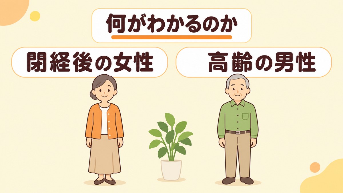 骨密度検査は受けたほうがいい?何がわかるのか