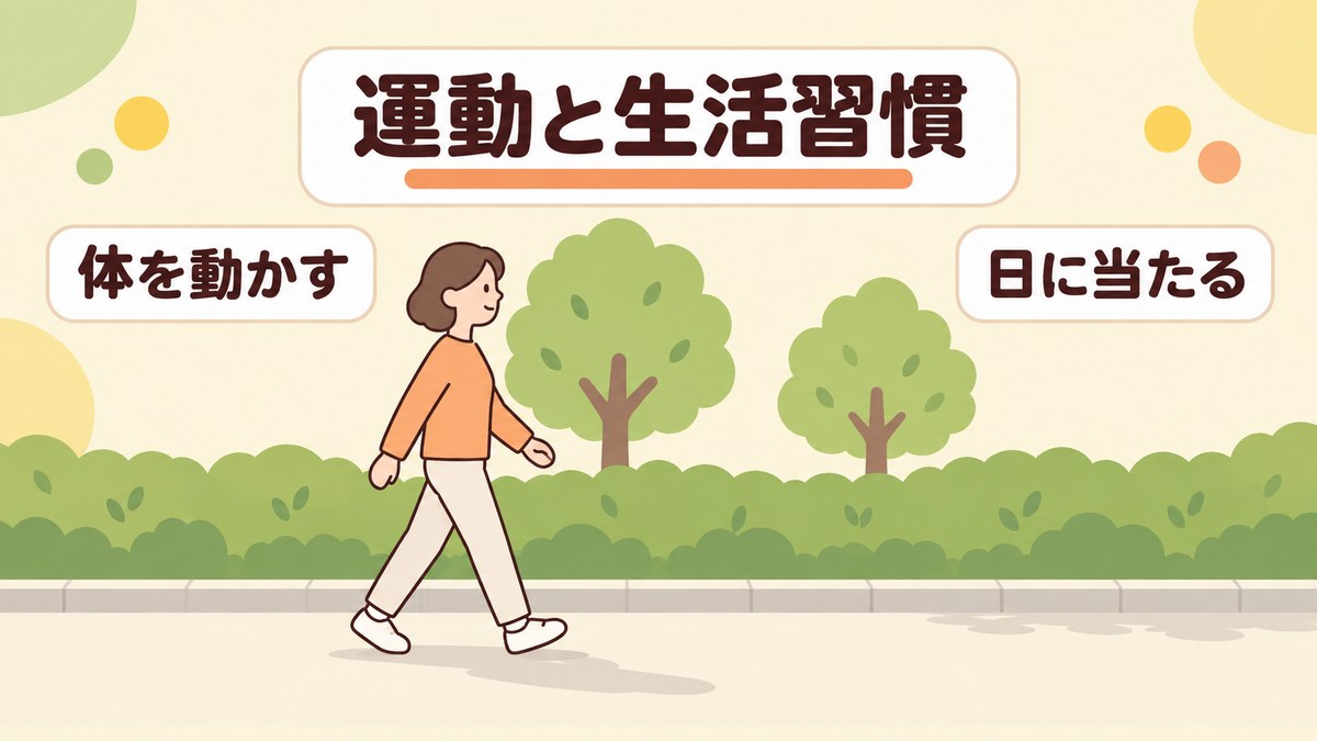 骨密度を左右する運動などの生活習慣をどう見直すか