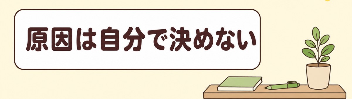 みぞおちの痛みの原因を自分で決めずに確かめることを示した帯