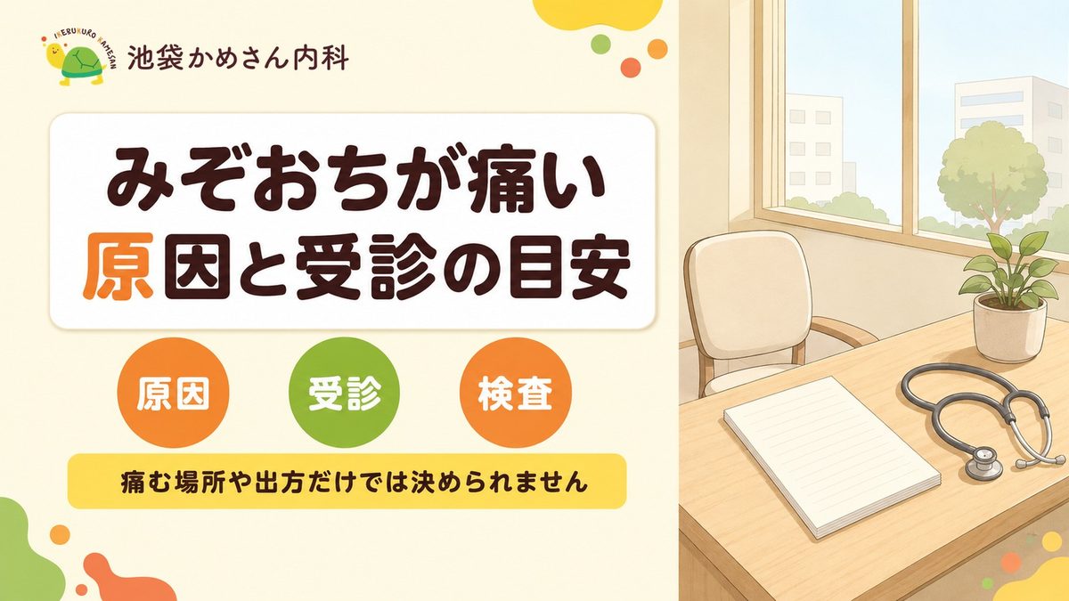 みぞおちが痛い原因は？受診の目安と検査でわかることまで