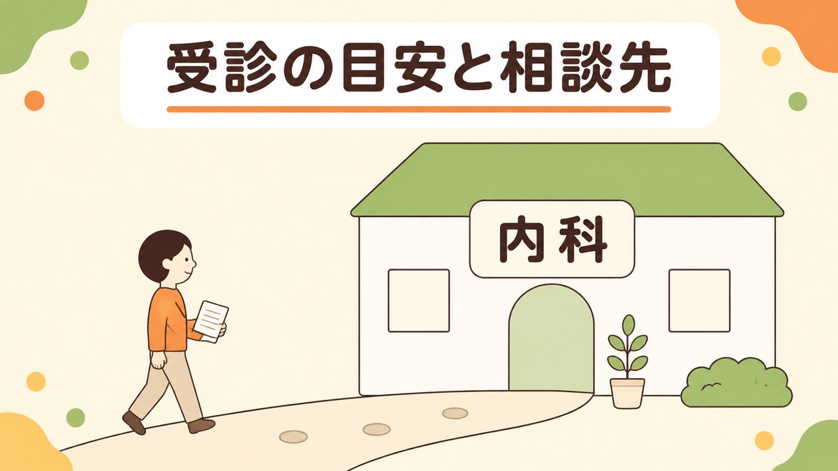 尿酸値が高いと言われたら何科に相談する?受診の目安