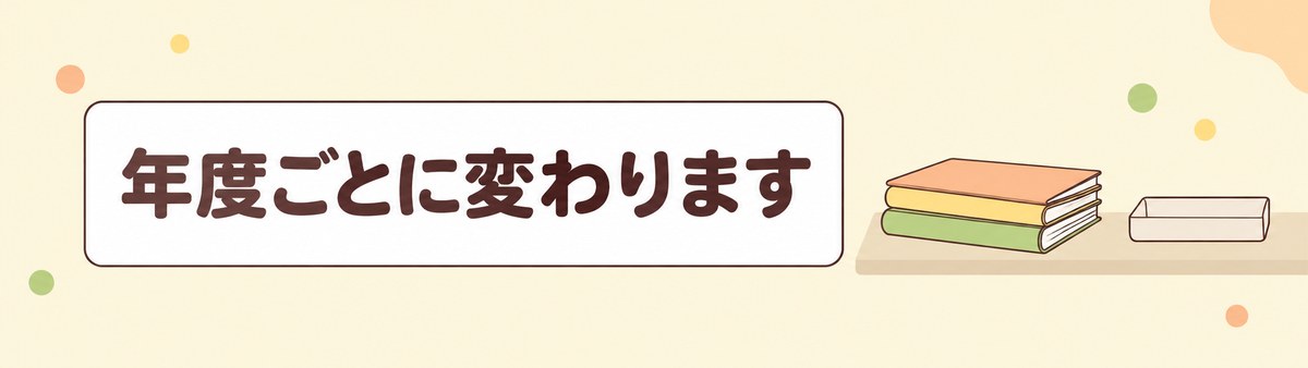 豊島区の胃がんリスク評価は対象や受診方法が年度ごとに変わることを示す帯