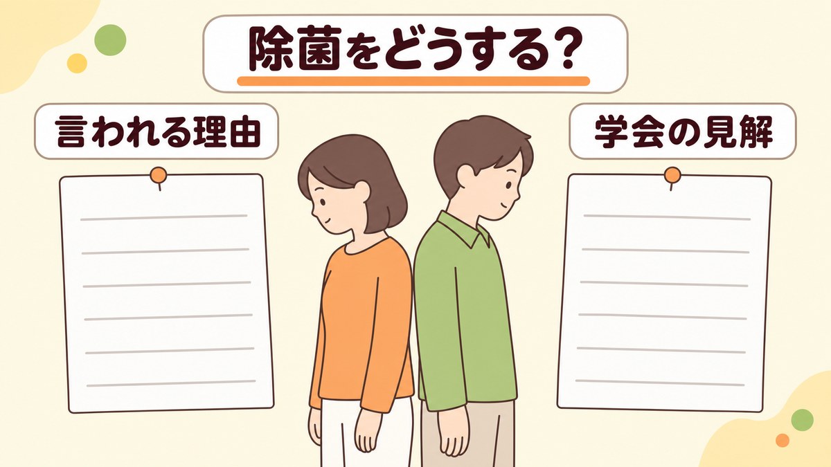 ピロリ菌は除菌しない方がいい?そう言われる理由と学会の見解