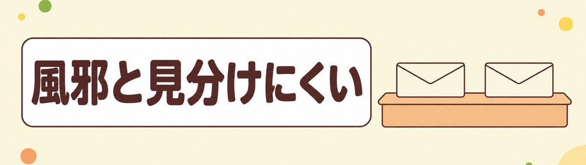 RSウイルスと風邪は大人の症状だけでは見分けにくいことを示す帯