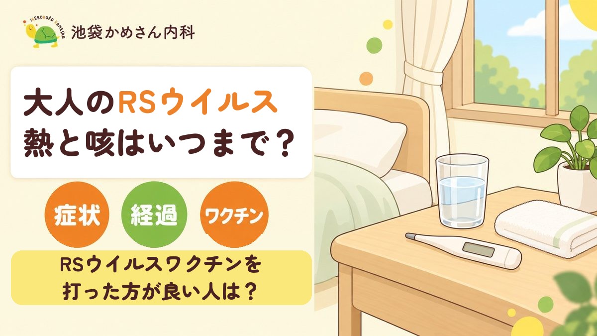 RSウイルスの大人の症状は熱と咳がいつまで続く？
