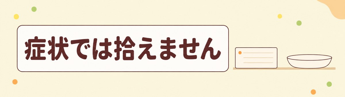 γ-GTPの高値から自分で気づける変化を示した記述は資料になく、結果票の数値のほうが手がかりになることを示した帯