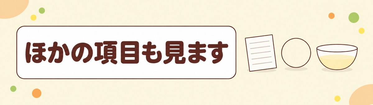貧血の数値はヘモグロビンのほかの項目も見ることを示した帯