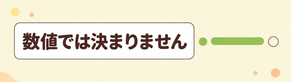 ヘモグロビンの数値だけでは決まらないことを示した帯