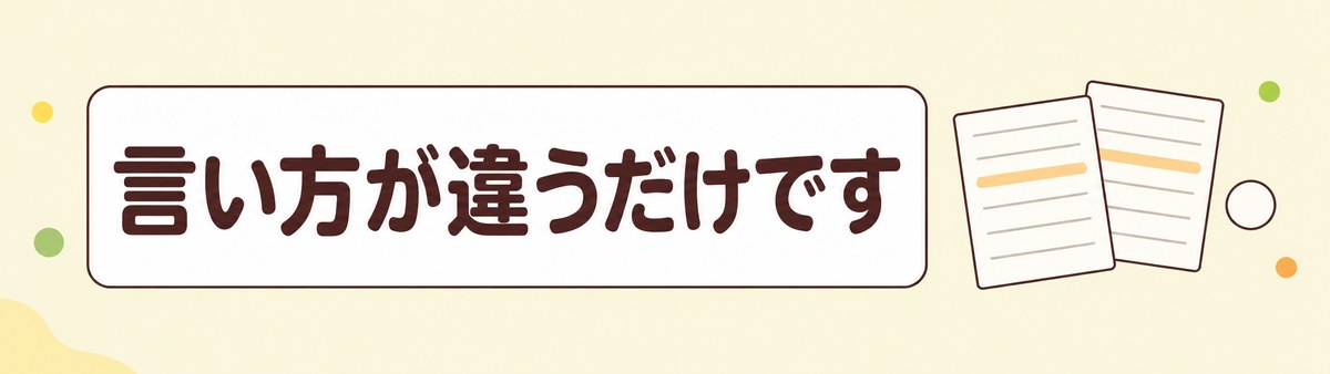 血色素量とヘモグロビンは言い方が違うだけで同じ項目であることを示した帯