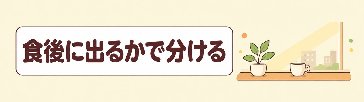 血糖値スパイクの症状は食後に出るかどうかで分けることを示す帯画像