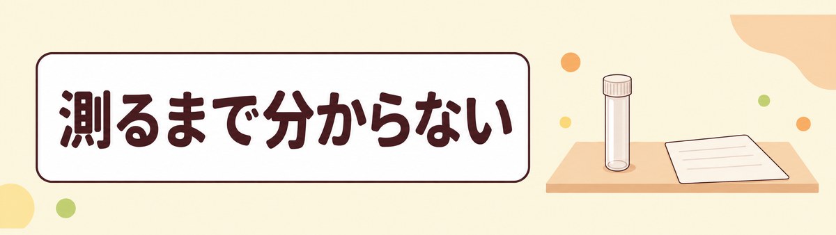 自分でわかるかどうかという問いは、血糖を測ったかどうかに置き換わることを示した帯