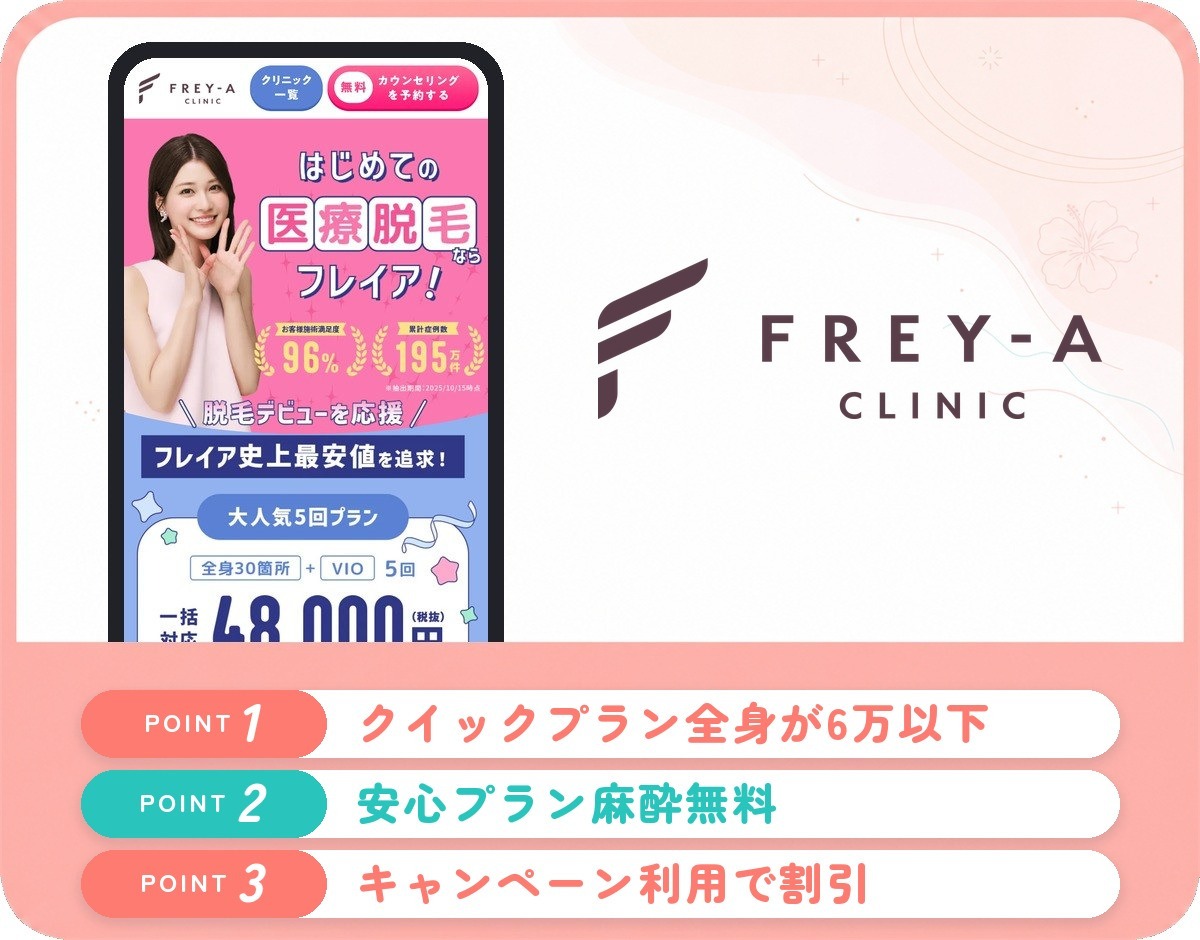 フレイアクリニック沖縄那覇院の特徴まとめ