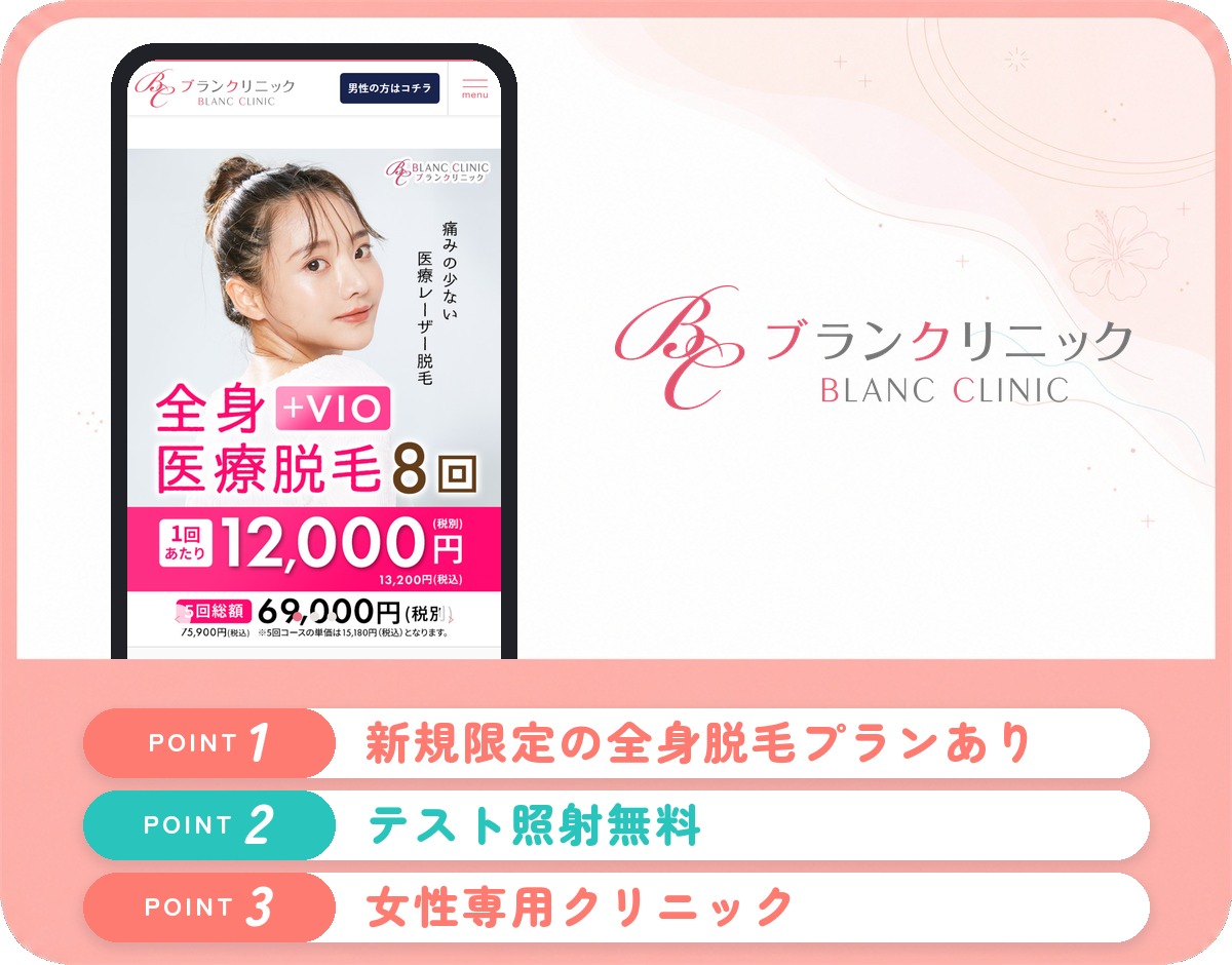 ブランクリニック沖縄院の特徴まとめ