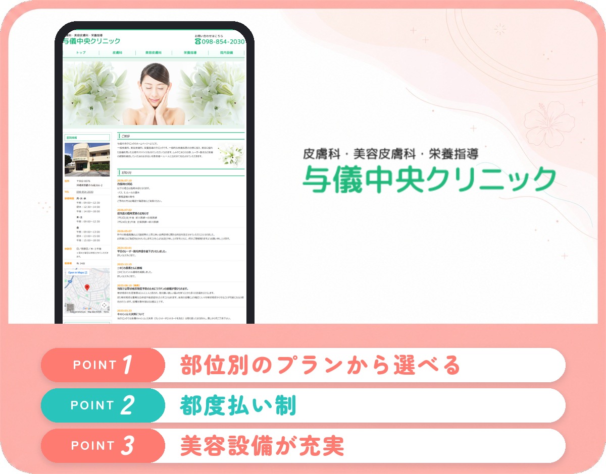 与儀中央クリニックの特徴まとめ