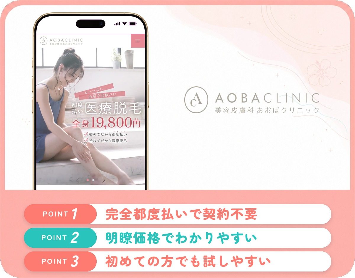 あおばクリニック大宮院の特徴まとめ