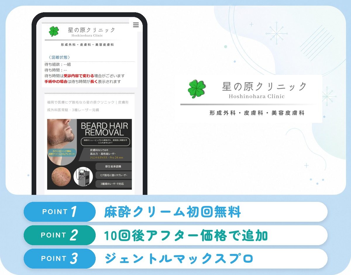 星の原クリニックの特徴まとめ