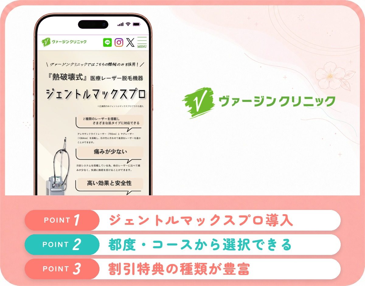 ヴァージンクリニック福岡天神院の特徴まとめ