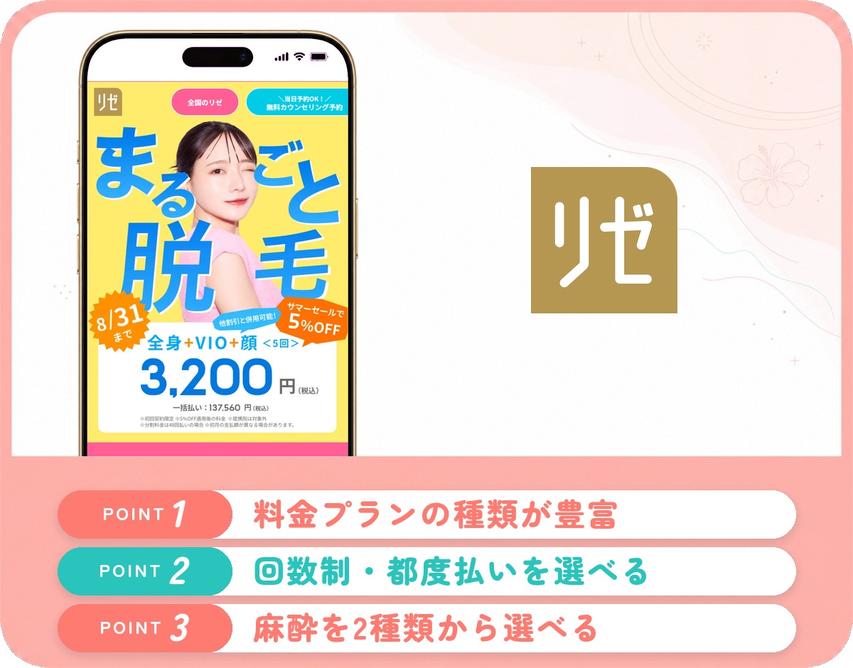 リゼクリニック川崎院の特徴まとめ
