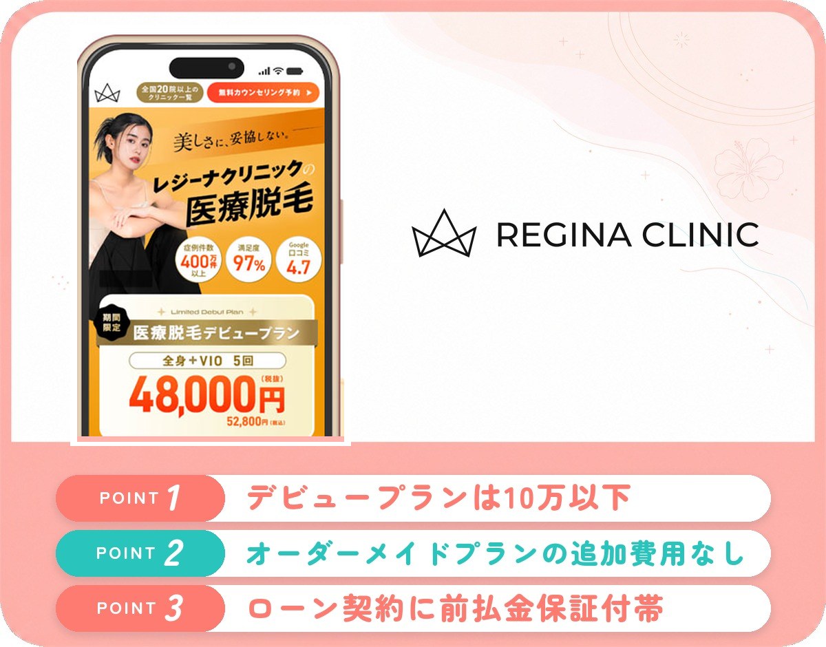 京都の医療脱毛おすすめクリニック・皮膚科11選！口コミや料金･特徴を紹介