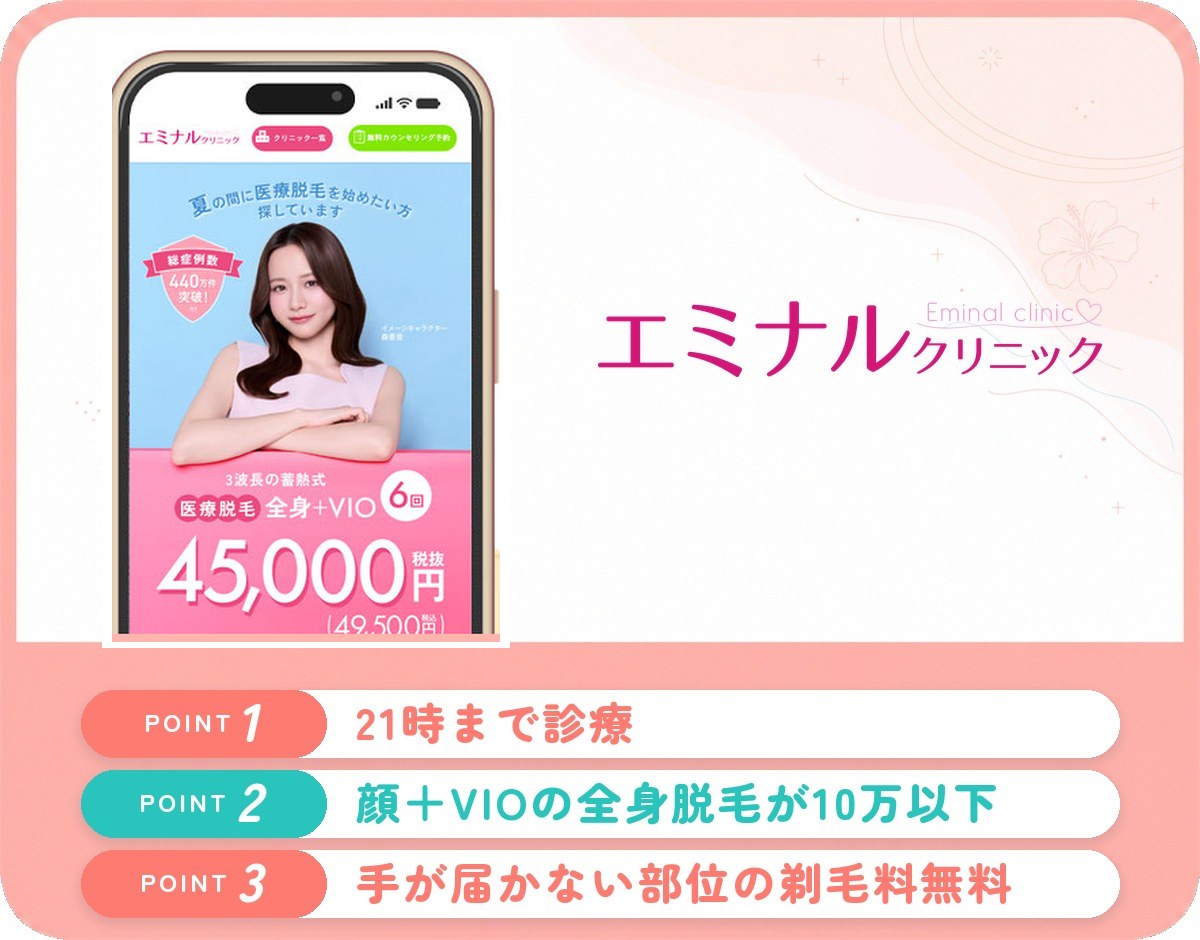 京都の医療脱毛おすすめクリニック・皮膚科11選！口コミや料金･特徴を紹介