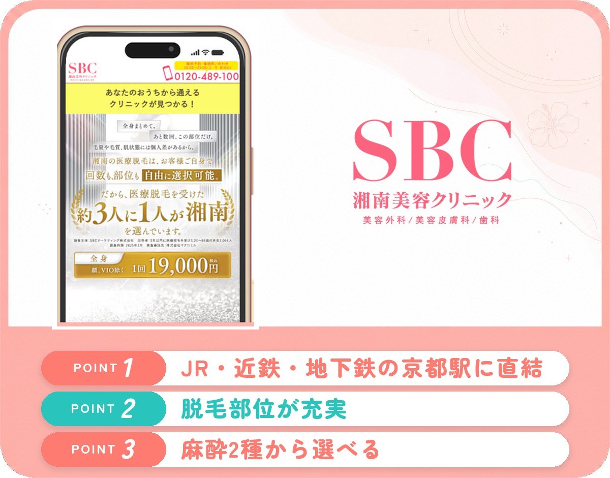 京都の医療脱毛おすすめクリニック・皮膚科11選！口コミや料金･特徴を紹介