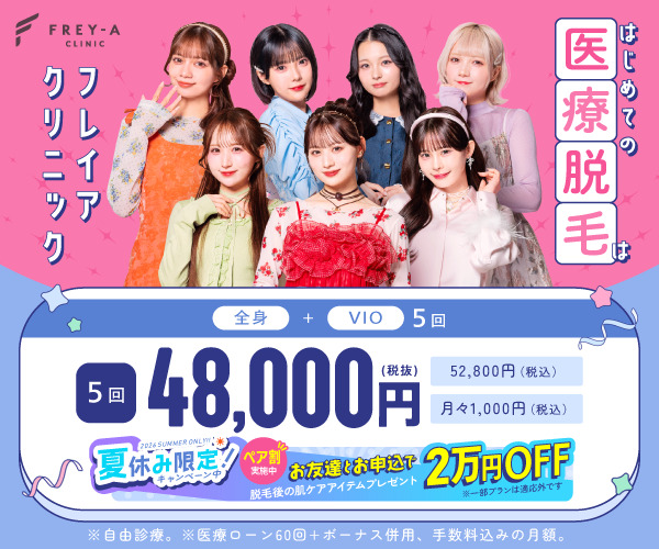 フレイアクリニックのバナー画像