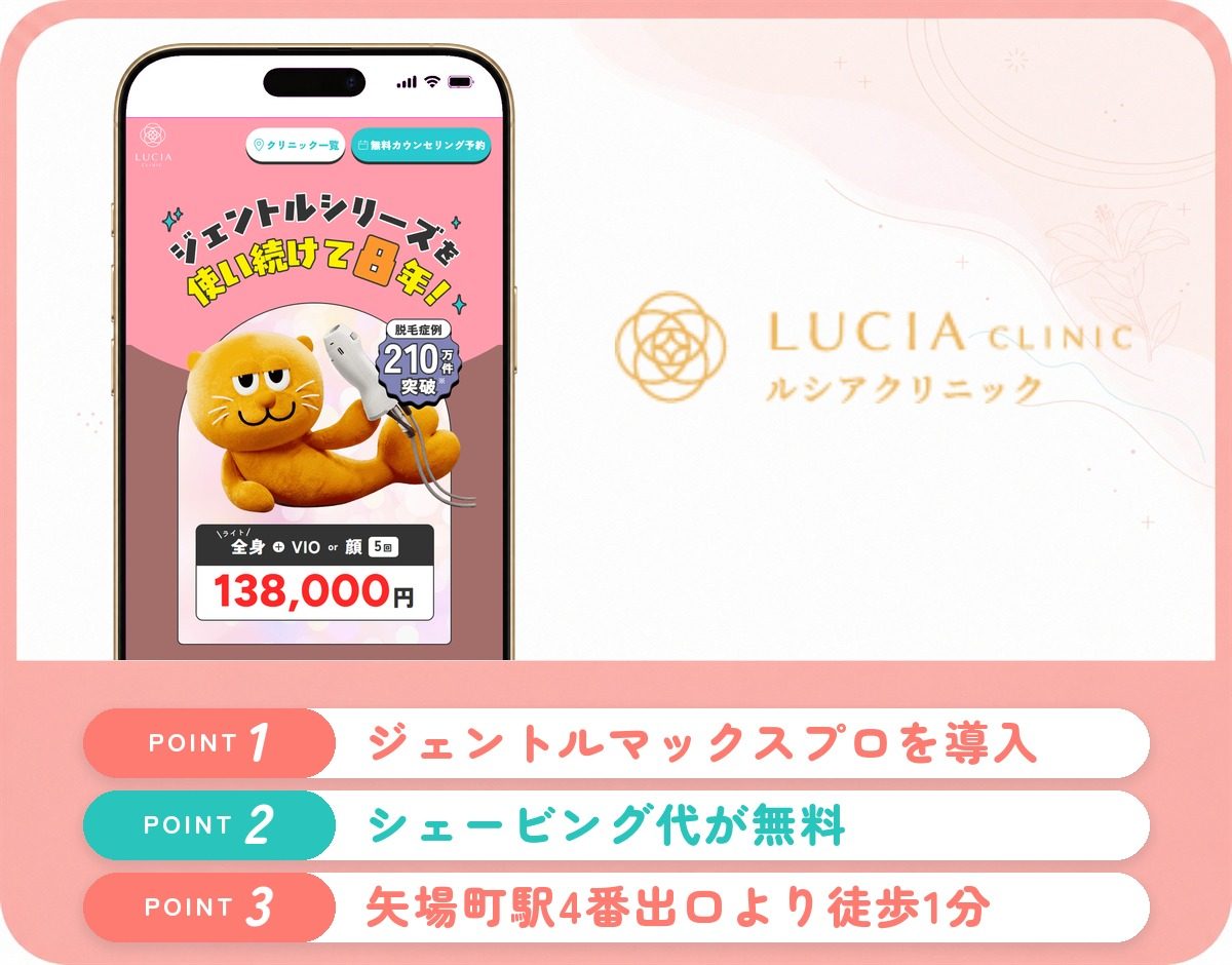 ルシアクリニック名古屋栄院の特徴まとめ