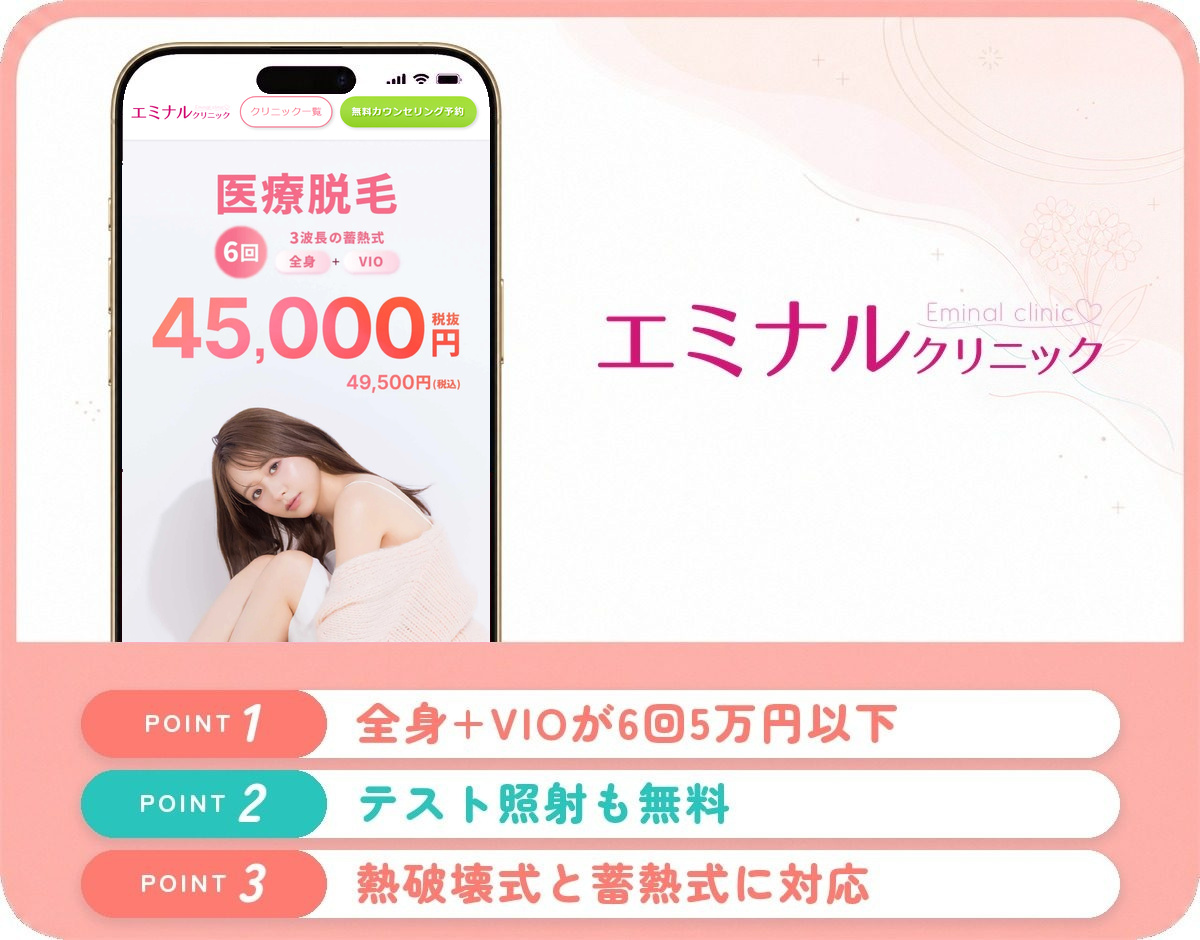 エミナルクリニック大宮院の特徴まとめ