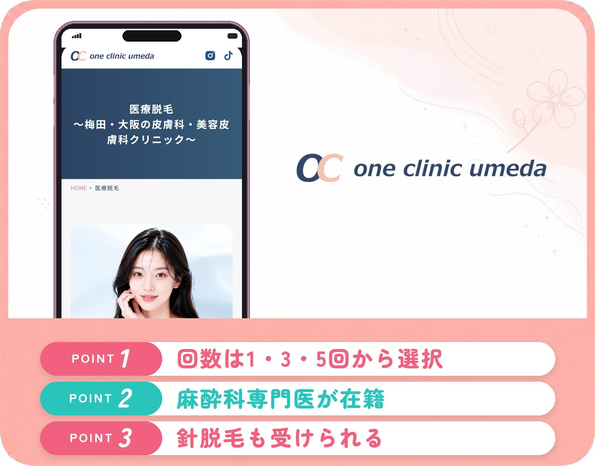 ONE CLINICの医療脱毛特徴まとめバナー