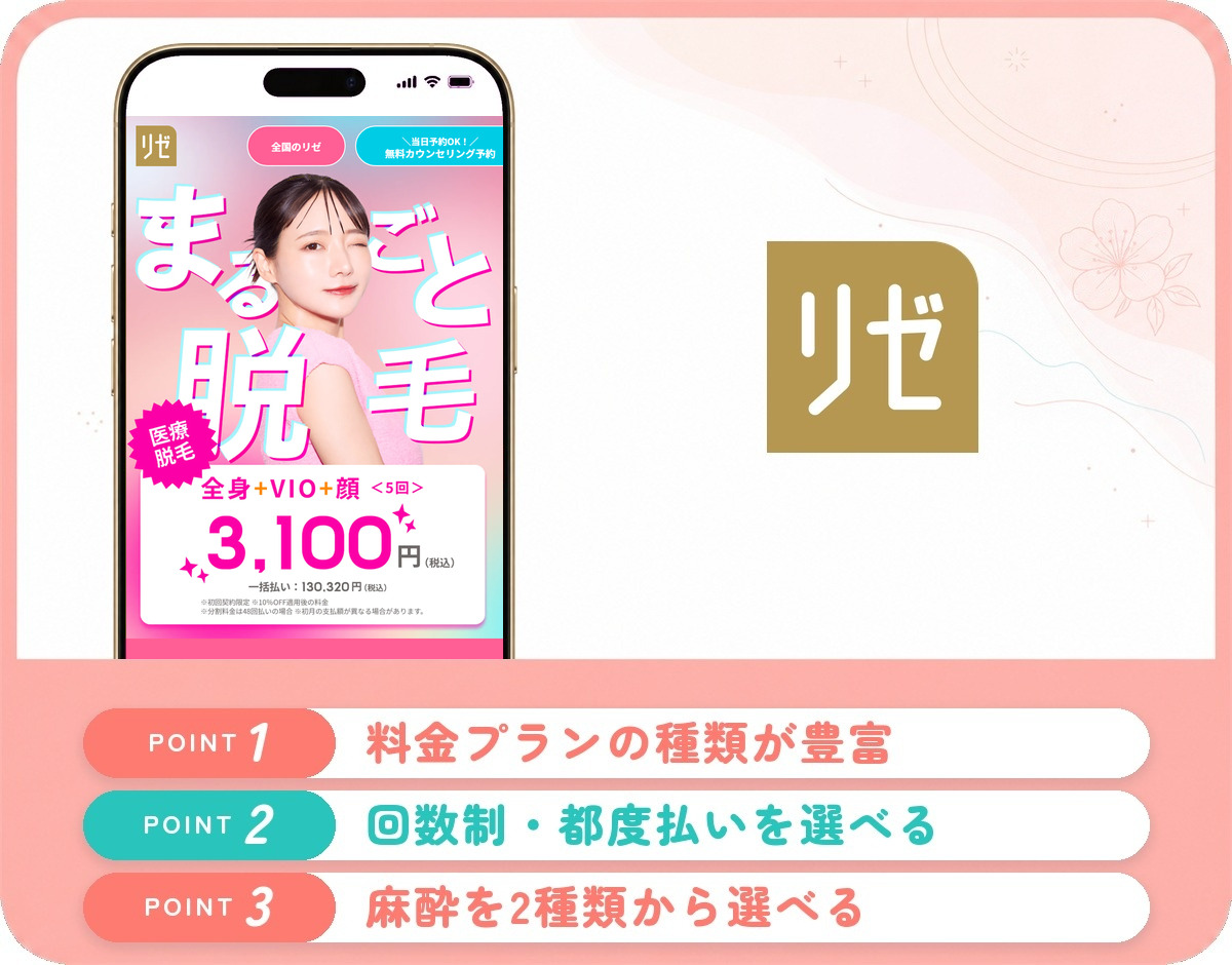 リゼクリニック川崎院の特徴まとめ