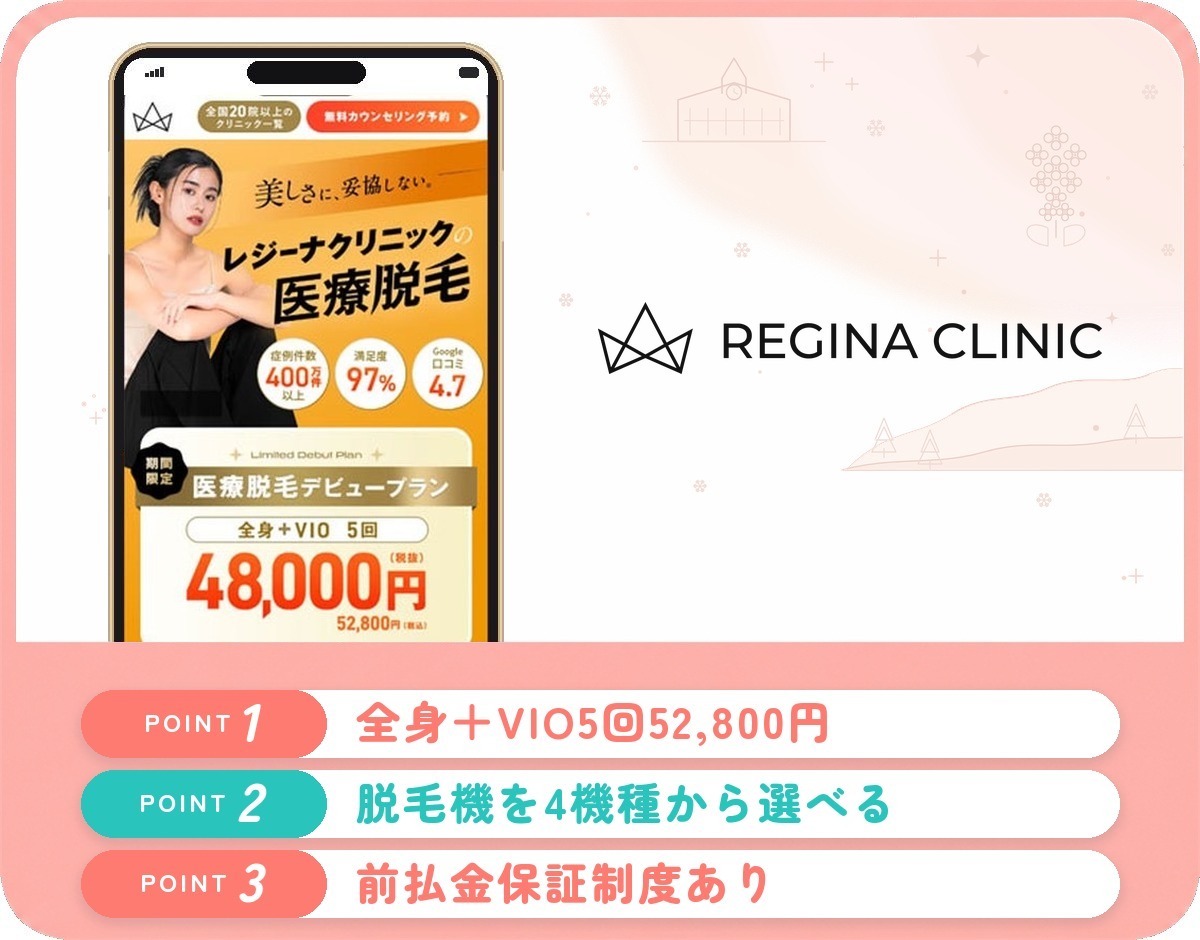 札幌の医療脱毛おすすめ11選!クリニック・皮膚科の安い料金と口コミ評判を紹介