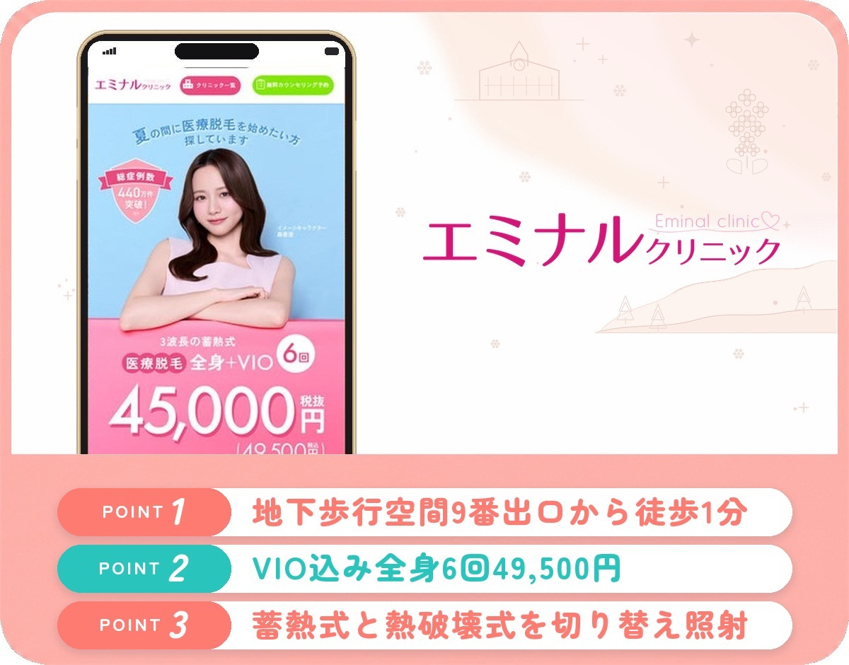 札幌の医療脱毛おすすめ11選!クリニック・皮膚科の安い料金と口コミ評判を紹介