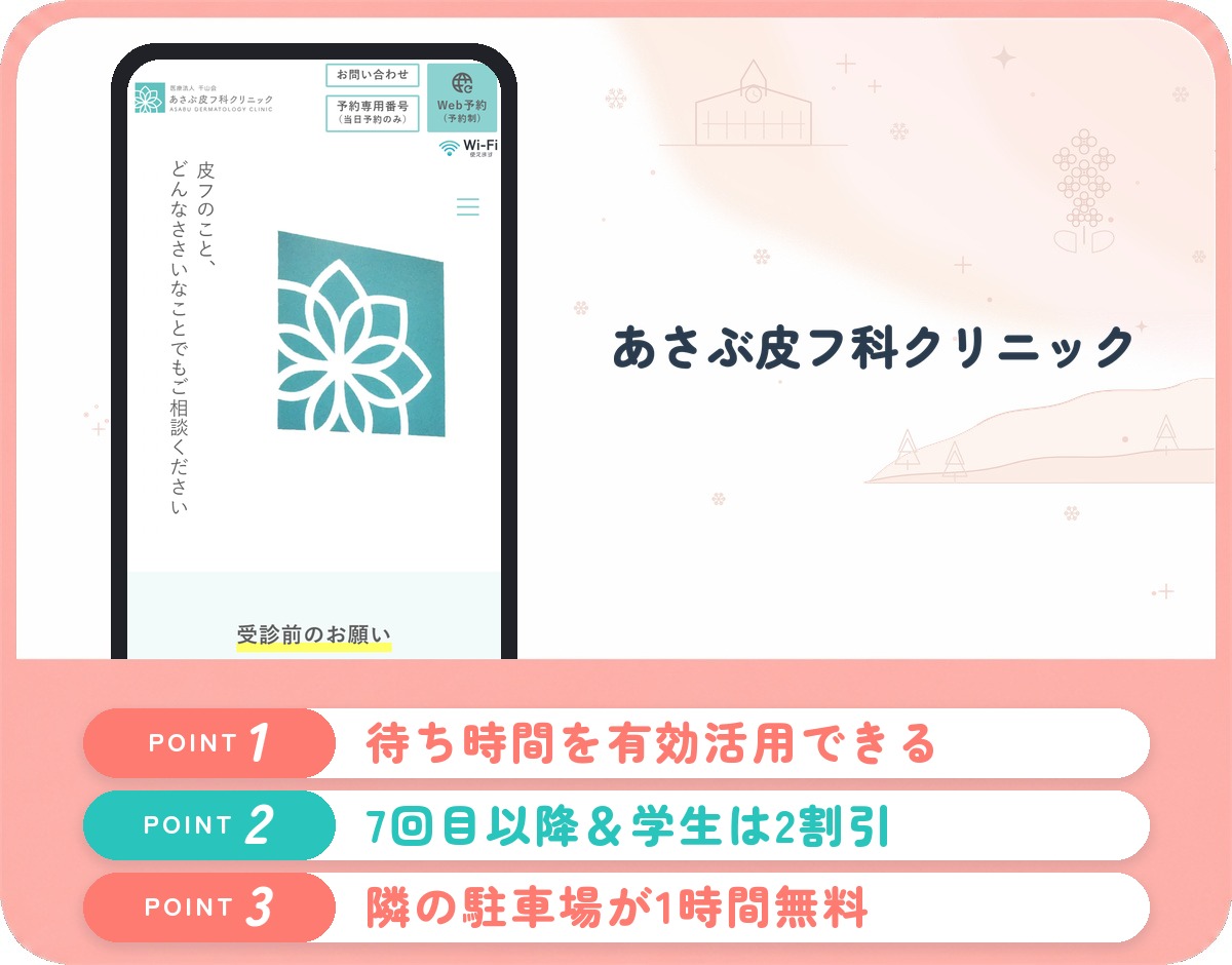 札幌の医療脱毛おすすめ11選!クリニック・皮膚科の安い料金と口コミ評判を紹介
