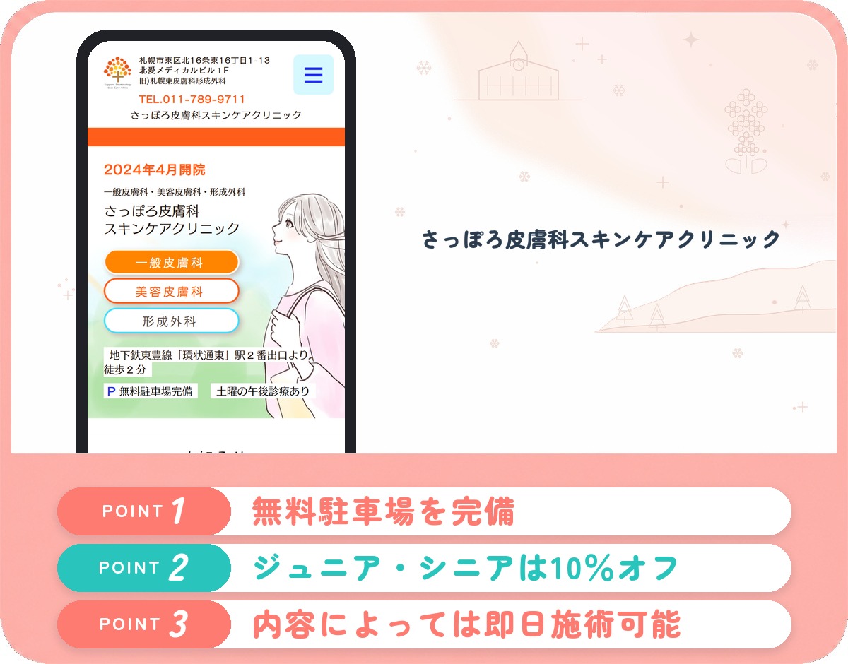 札幌の医療脱毛おすすめ11選!クリニック・皮膚科の安い料金と口コミ評判を紹介