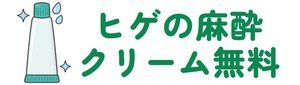 エミナルクリニックメンズのおすすめポイント