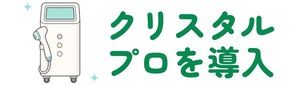 エミナルクリニックメンズのおすすめポイント