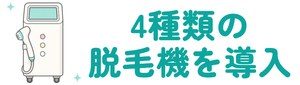 レジーナクリニックオムのおすすめポイント